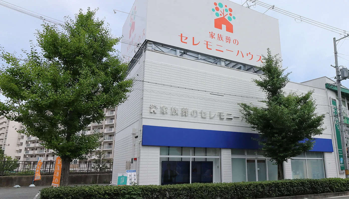 小さなお葬式 豊中夕日丘ホール