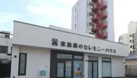 小さなお葬式 守口市京阪本通ホール
