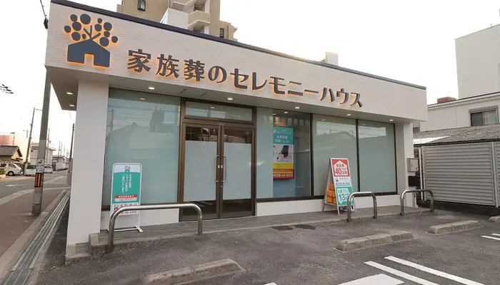 小さなお葬式 放出ホール