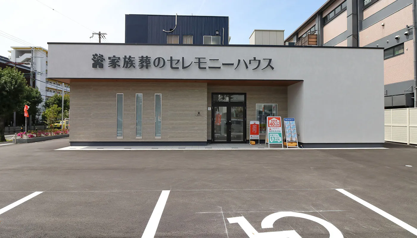 小さなお葬式 今福鶴見ホール