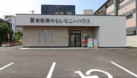 小さなお葬式 今福鶴見ホール