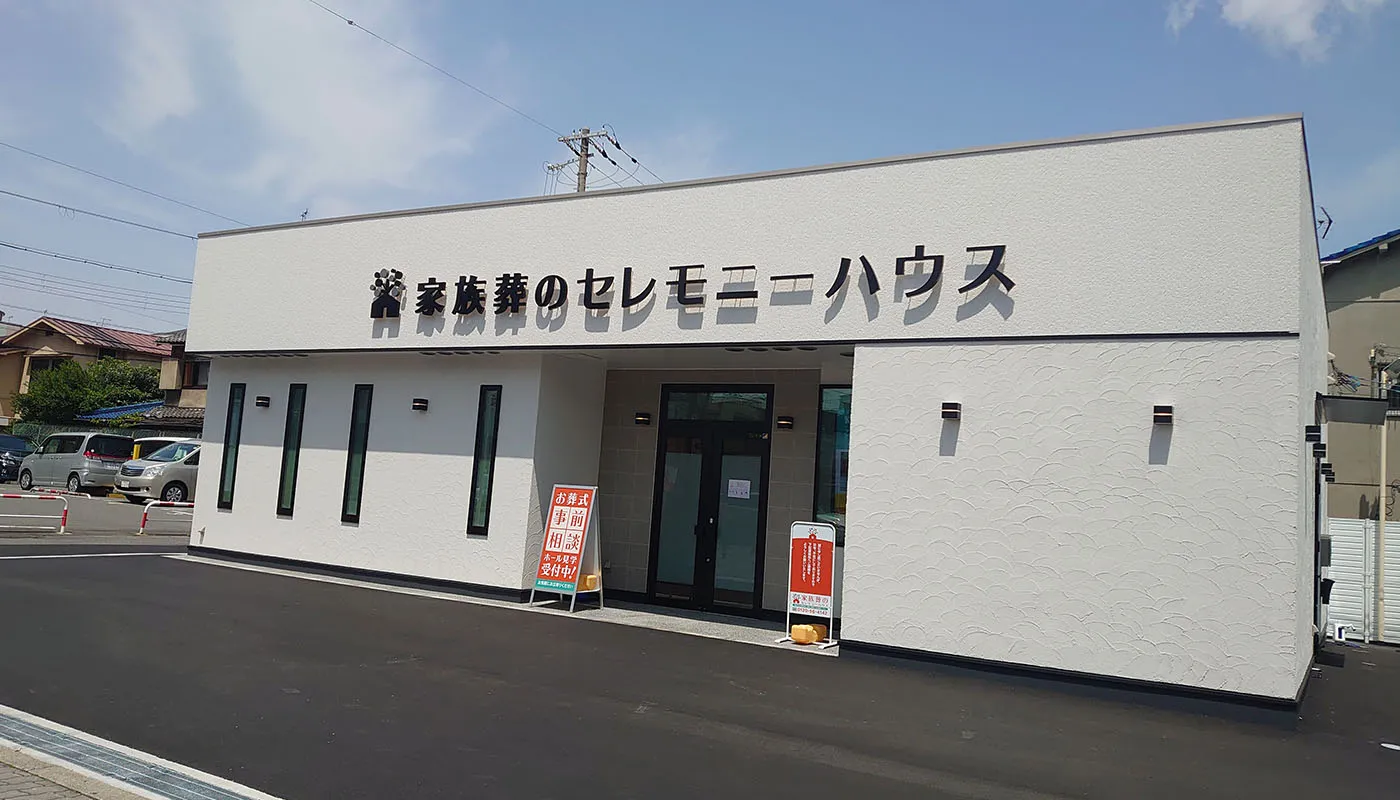 小さなお葬式 生野大池橋ホール