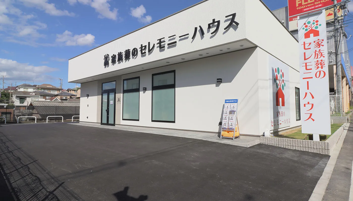 小さなお葬式 香里ホール