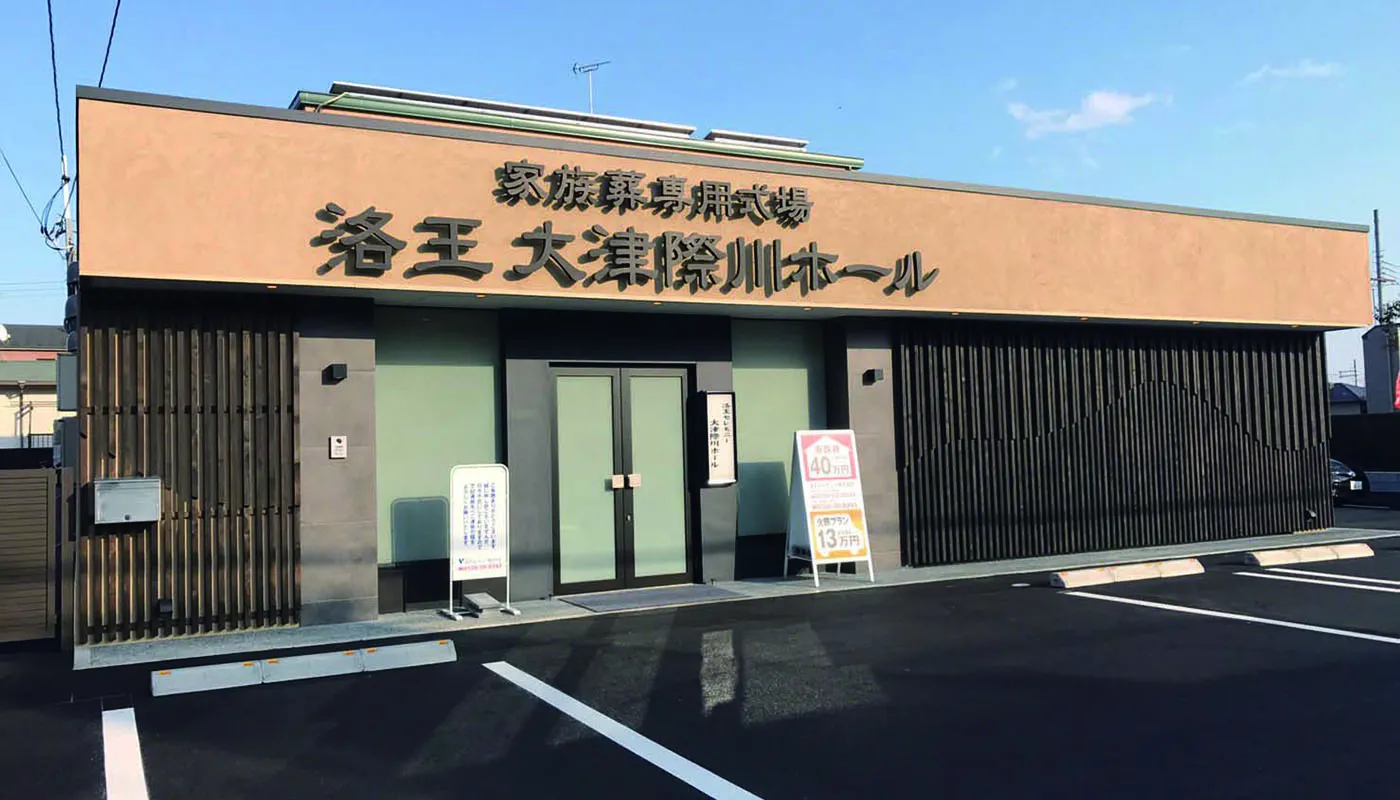 小さなお葬式 大津際川ホール