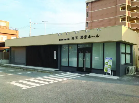 小さなお葬式 栗東ホールで葬儀を行なった写真