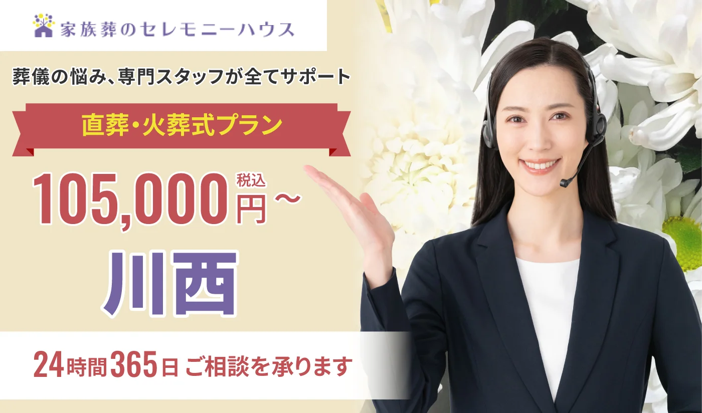 小さなお葬式 川西ホール