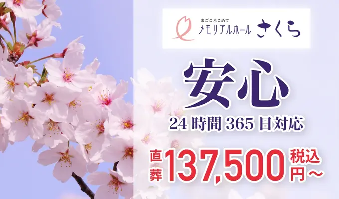 メモリアルホールさくら／夢前本店で葬儀を行なった写真