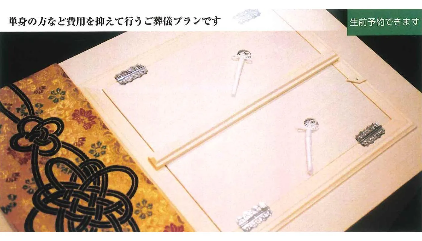 火葬式プラン