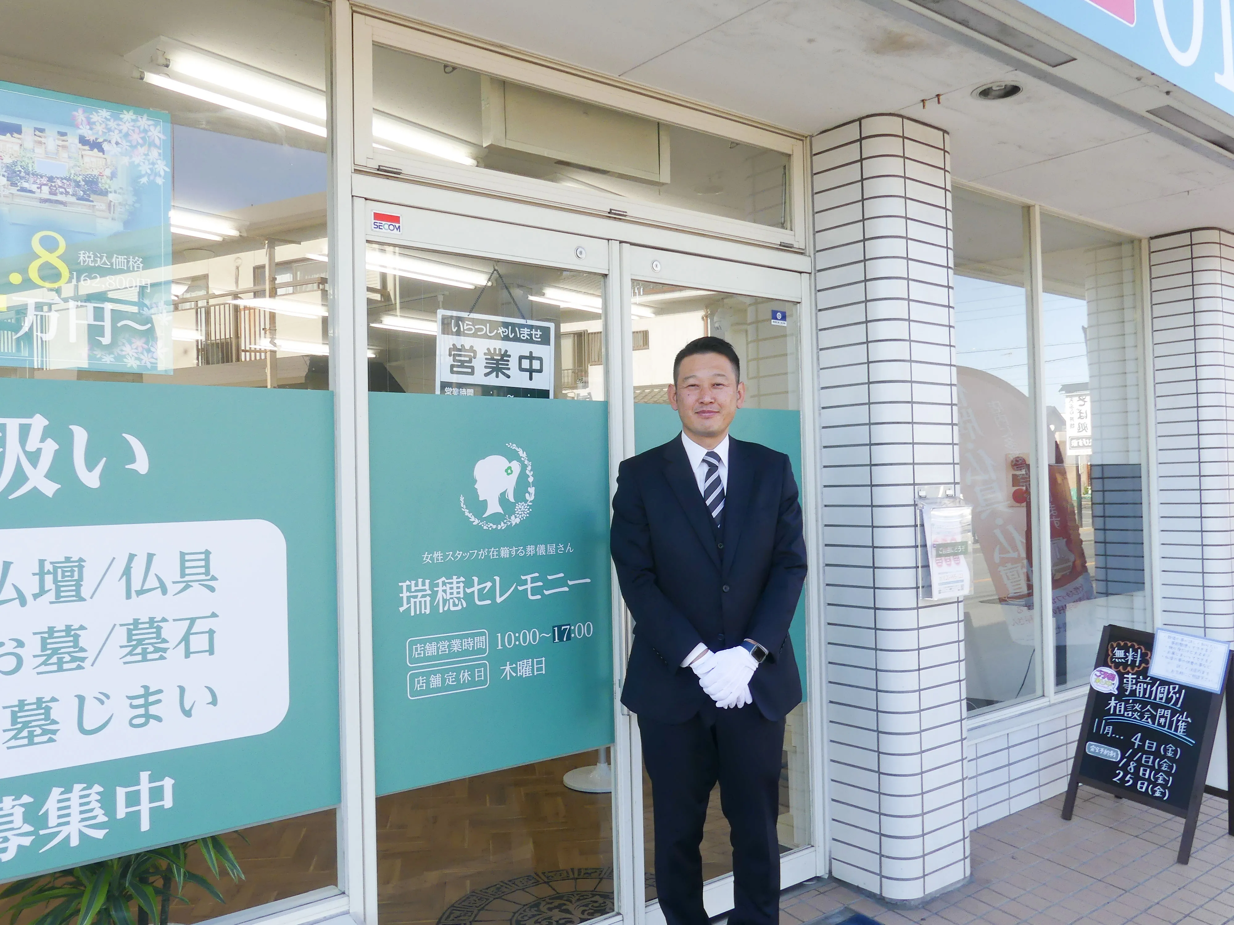 瑞穂セレモニー