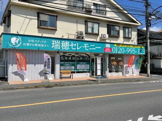 瑞穂セレモニーで葬儀を行なった写真