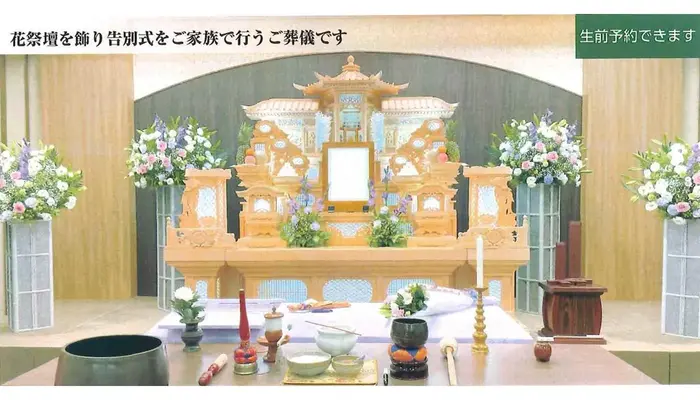 瑞穂セレモニーで葬儀を行なった写真