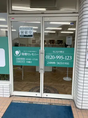 瑞穂セレモニーで葬儀を行なった写真