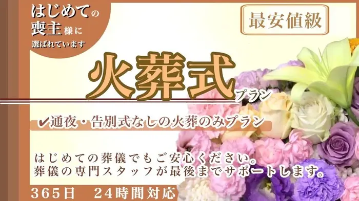 わかりやすい家族葬 江戸川区店で葬儀を行なった写真