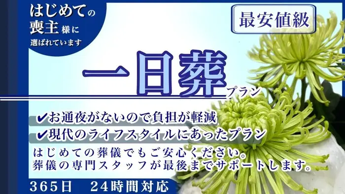 わかりやすい家族葬 江戸川区店で葬儀を行なった写真