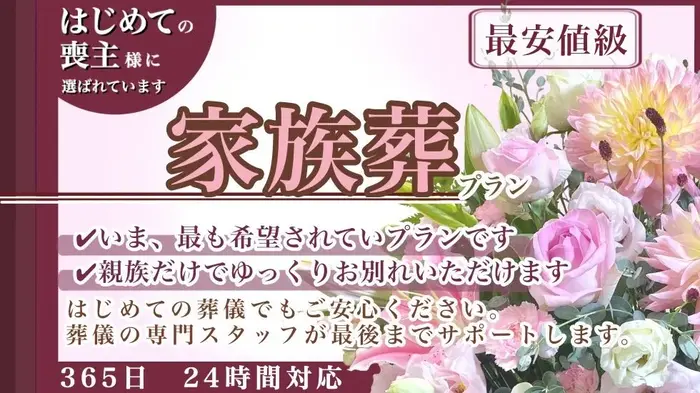 わかりやすい家族葬 江戸川区店で葬儀を行なった写真