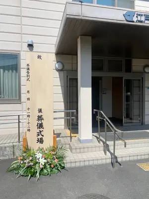 わかりやすい家族葬 江戸川区店