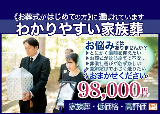 わかりやすい家族葬 江戸川区店で葬儀を行なった写真