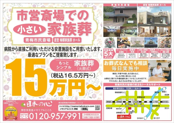 日本の心（梅郷ホール）で葬儀を行なった写真