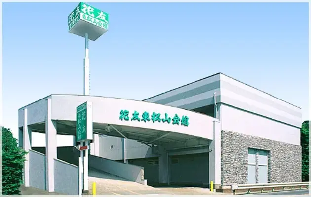 株式会社花友（東松山会館）で葬儀を行なった写真