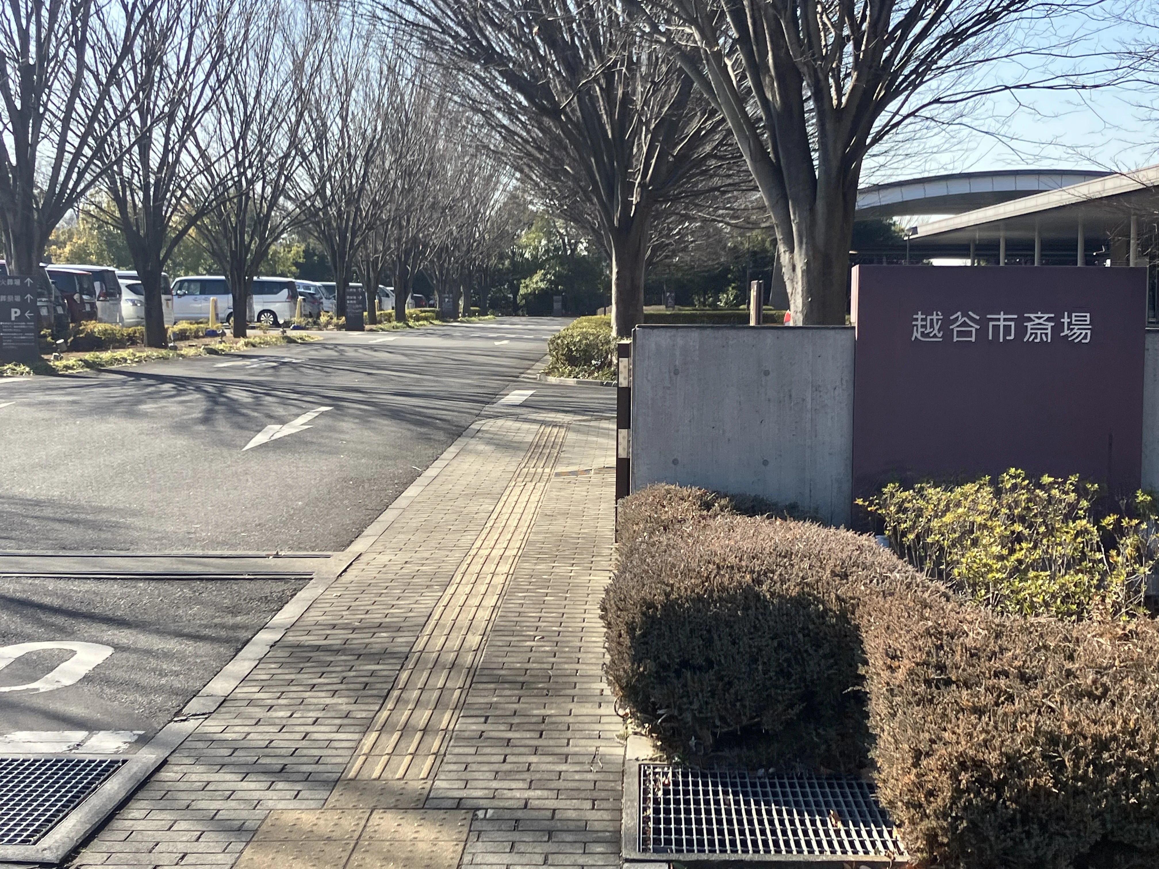 葬儀のともしび　越谷営業所