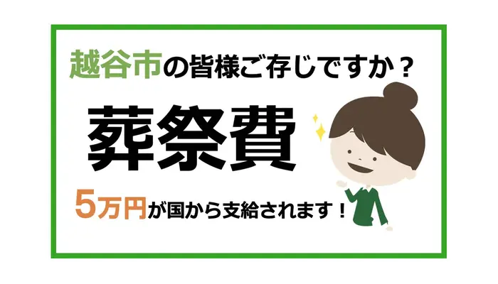 葬儀のともしび　越谷営業所で葬儀を行なった写真