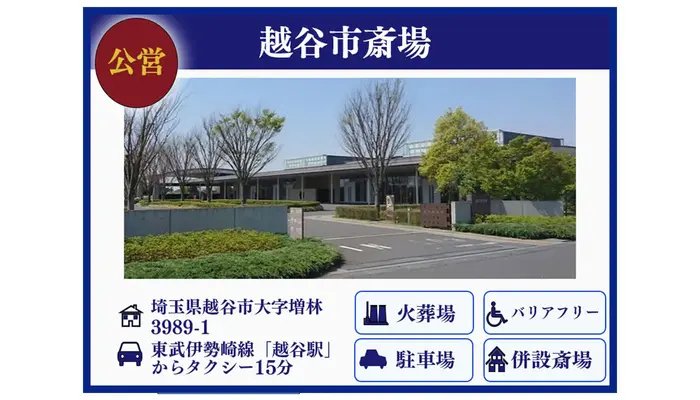 葬儀のともしび　越谷営業所で葬儀を行なった写真
