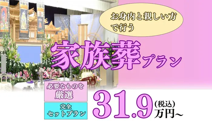葬儀のともしび　越谷営業所