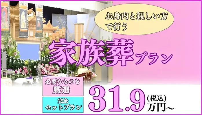 葬儀のともしび　越谷営業所で葬儀を行なった写真