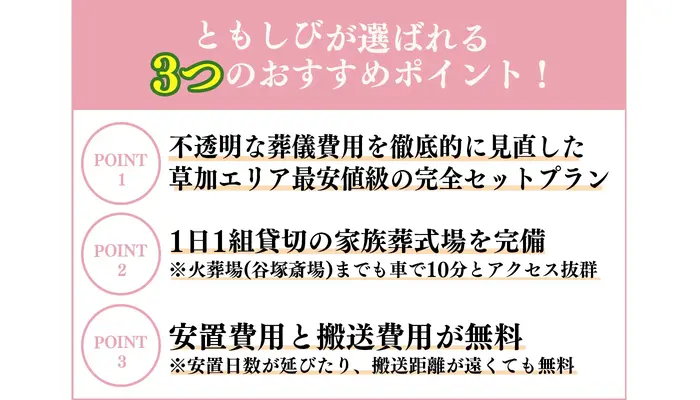 葬儀のともしび　草加営業所で葬儀を行なった写真