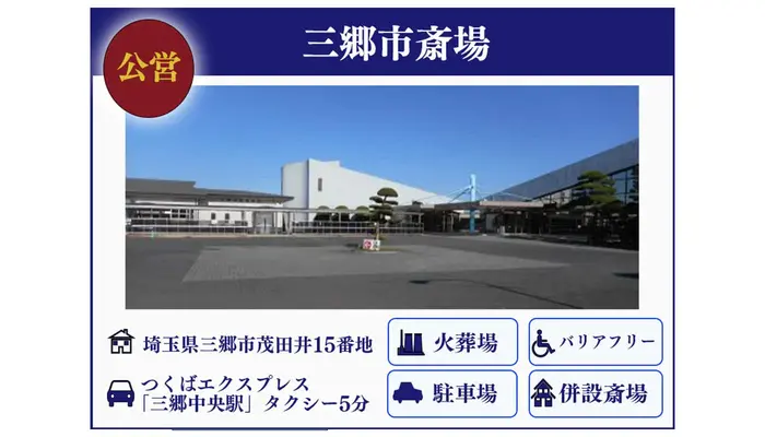 葬儀のともしび 草加営業所で葬儀を行なった写真