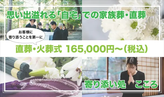 寄り添い処 こころで葬儀を行なった写真