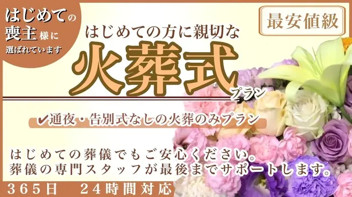 南区家族葬 はばたきグループで葬儀を行なった写真