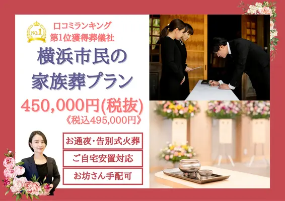 南区家族葬 はばたきグループで葬儀を行なった写真