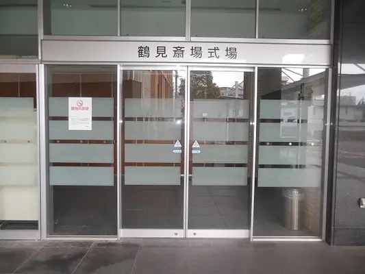 大阪市立鶴見斎場で葬儀を行なった写真