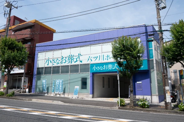 小さなお葬式 六ツ川ホールで葬儀を行なった写真