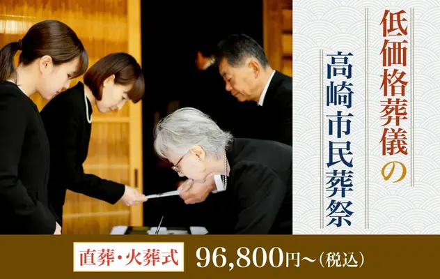 高崎市民葬祭で葬儀を行なった写真