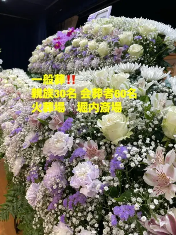1日一般葬プラン