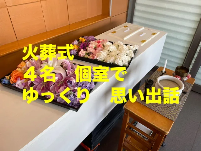 火葬プラン