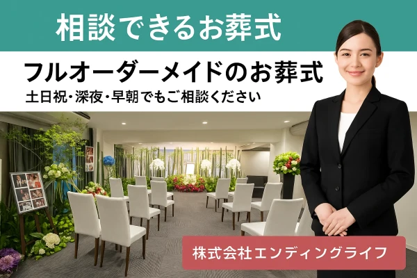 相談できるお葬式　船橋営業所
