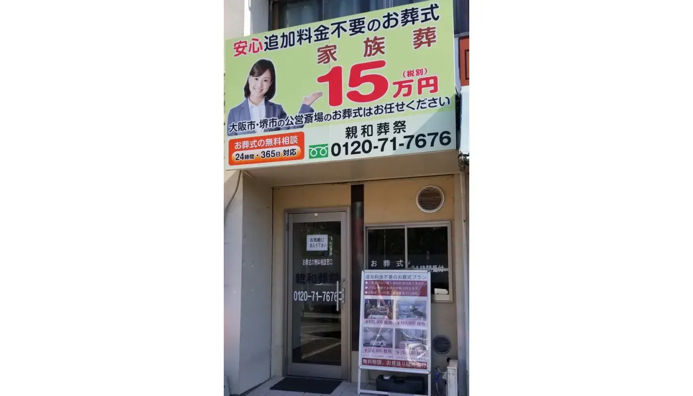 お客様に寄り添った葬祭サービス