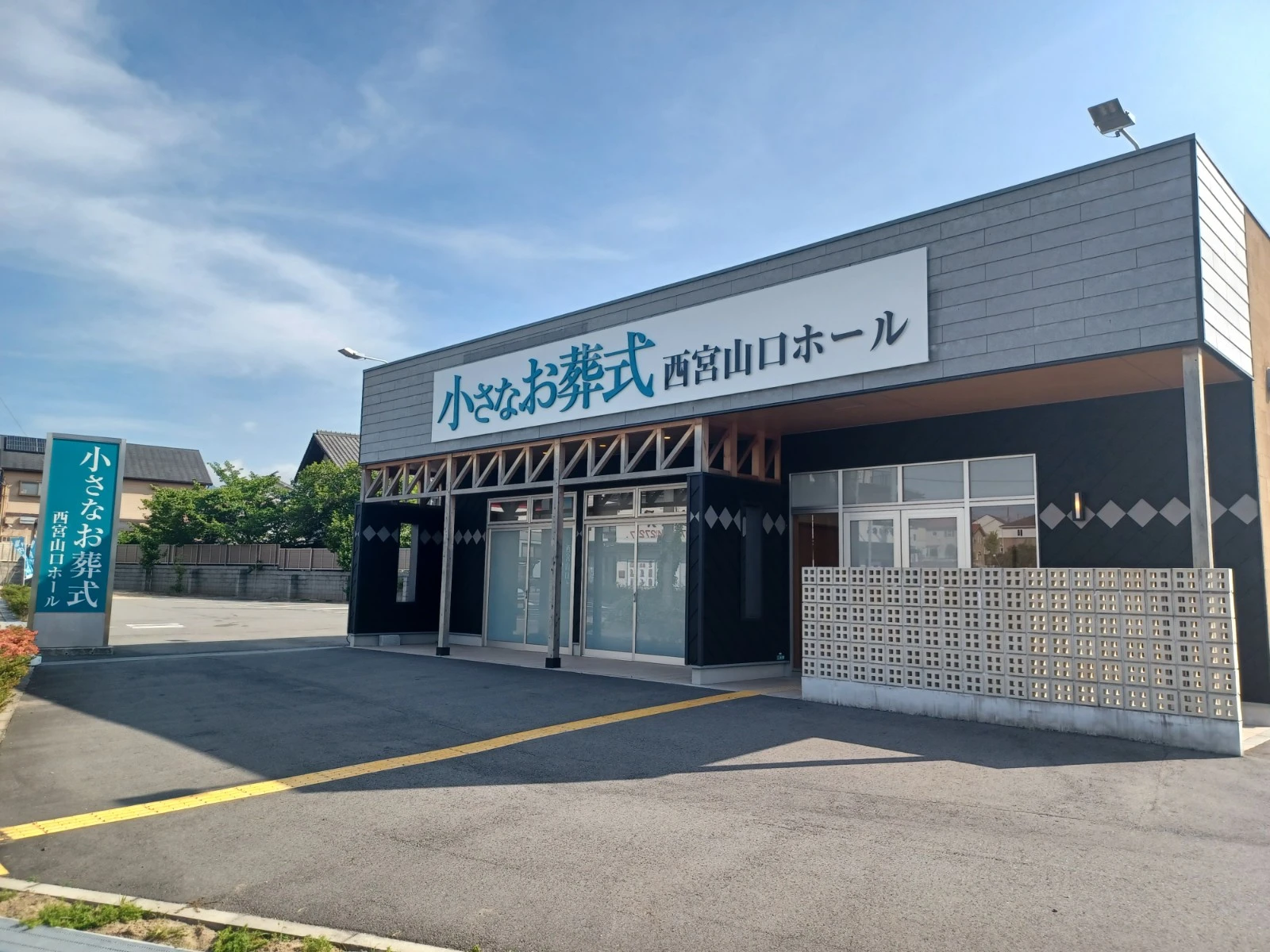 小さなお葬式 西宮山口ホール