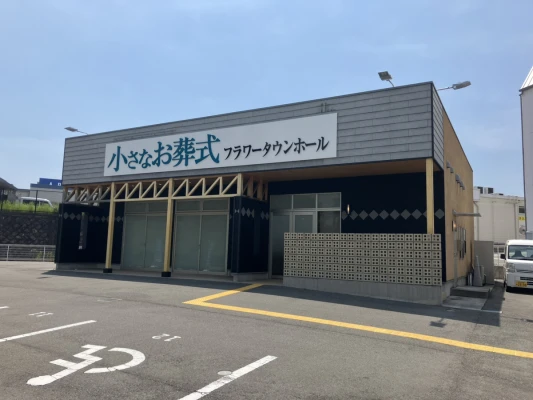 小さなお葬式 フラワータウンホールで葬儀を行なった写真