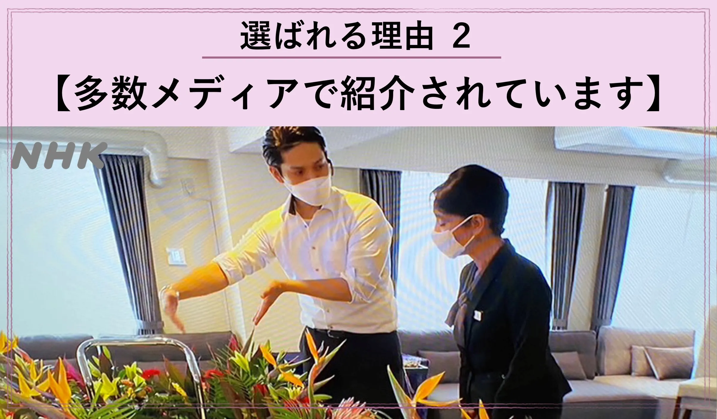 「東京葬儀独自のサービスがTVで紹介!」