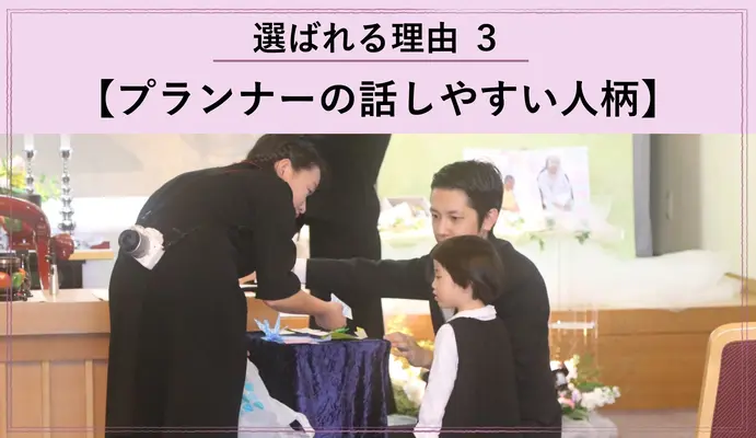 「親身な対応。誠実さと一生懸命さが伝わった」