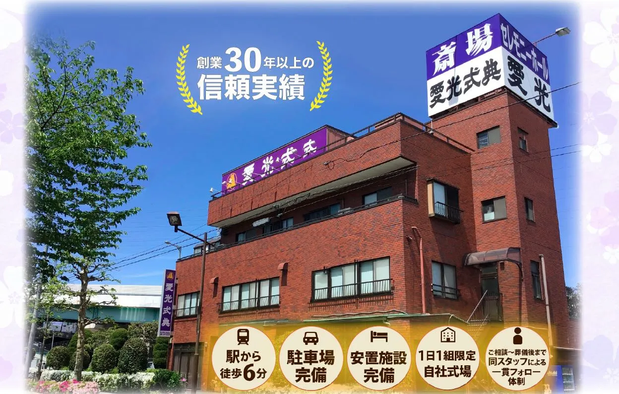 愛光式典にて20名の家族葬