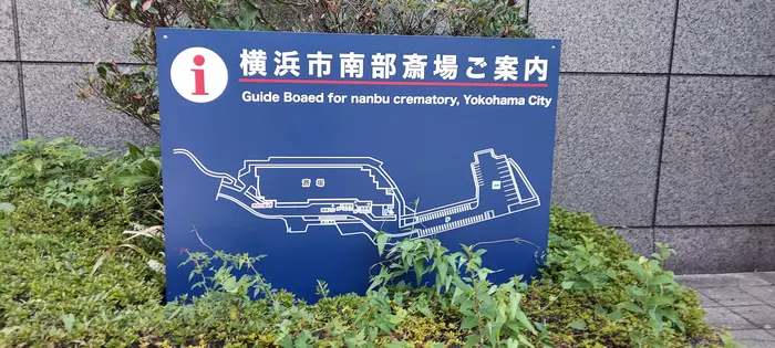 多門メモリアル(高津相談サロン)で葬儀を行なった写真