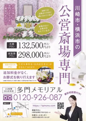 多門メモリアル（高津相談サロン）