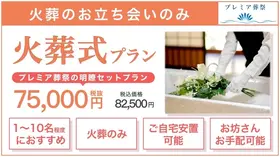 江東区民の格安葬（火葬式・直葬）