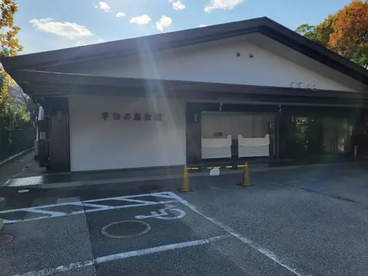 平和の森会館で葬儀を行なった写真