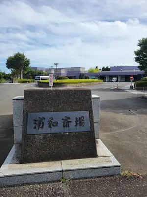 浦和斎場で葬儀を行なった写真